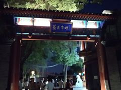 -后海公园