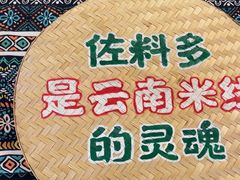 -云阿蛮云南生烫牛肉米线(奉贤路店)