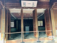 -天一阁博物院