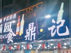 门面-食鼎记海鲜大排档(美食街店)
