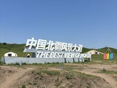 -乌兰布统草原