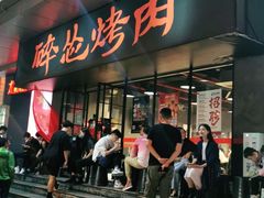 门面-碎怂烤肉(钟楼柳巷店)