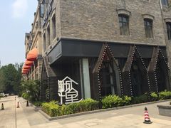 门面-南城十里潮汕鲜牛火锅·鲜虾生滚粥(融汇老商埠店)