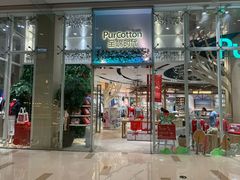 -Purcotton全棉时代(中航城天虹购物中心)