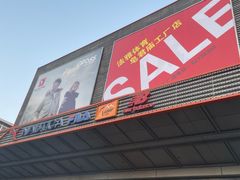 -法雅体育工厂店(皂君庙路店)