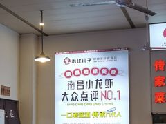 -冶建镜子·老南昌大排档·江西虾王(总店)