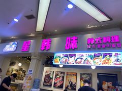 -星韩味石锅拌饭(万科·钻石广场店)