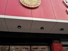 -思味特(纬一路店)
