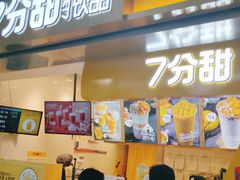 门面-7分甜(江宁万达店)