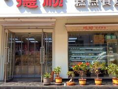 -爱德顺糕点食屋(利民道店)