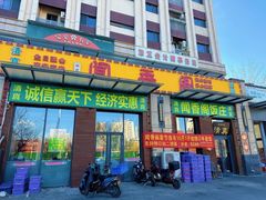 -闻香阁·清真(光荣道店)