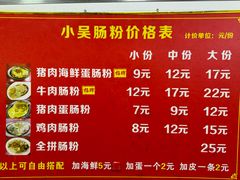 -小吴肠粉