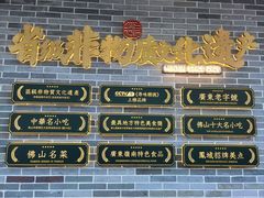 -民信老铺(双皮奶博物馆店)