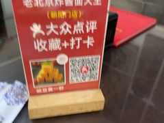 -老北京炸酱面大王.铜锅涮肉(朝阳门店)