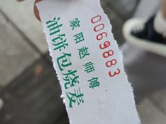-家阳赵师傅油饼包烧麦(粮道街店)