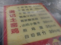 -满記土窑烧鷄波浪山莊