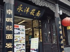 门面-鲜鱼口老字号美食街