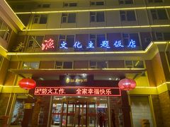 门面-山东八大碗山东老字号