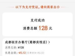 -成都驻京办餐厅(蜀都宾馆店)