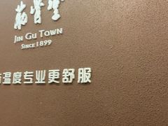 -筋骨堂热敷推拿按摩(枫林绿洲店)