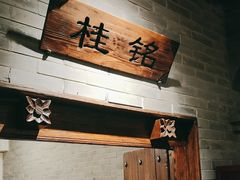 -东来顺饭庄(西直门店)