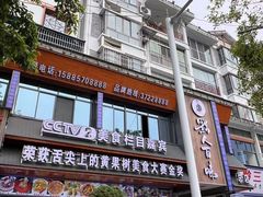 -黔人百味.贵州菜