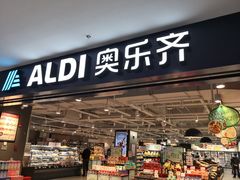 -ALDI奥乐齐超市(凯德虹口店)