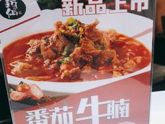 -新仙清汤牛腩(铜锣湾店)