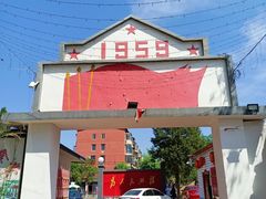 -人民公社大食堂(顺义总店)