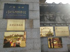 -合浦汉代文化博物馆
