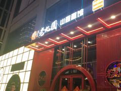 门面-老九圆山西面馆(CBD店)