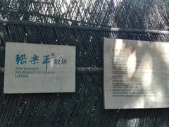 -张乐平故居