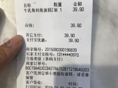 账单-皇家美孚·蛋糕外送(东部佳世客店)