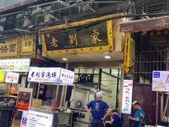 门面-老刘家泡馍·陕西老字号(钟楼广济街店)