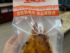 -五味酥·现烤国民糕点集合店(甘井子万达广场店)