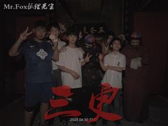 -Mr.Fox狐狸先生超级密室(南山店)