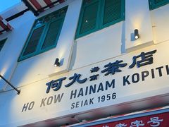 -何九海南茶店(鬼仔巷店)