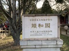 -颐和园
