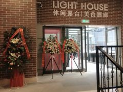 -异次元·LIGHT HOUSE·美食酒廊·休闲露台