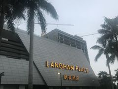 -明阁 Ming Court(广州朗豪酒店)