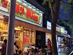 -奎星楼街