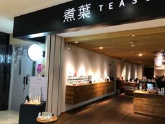 门面-煮叶(悠唐广场店)