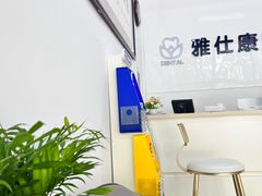 -雅仕康口腔