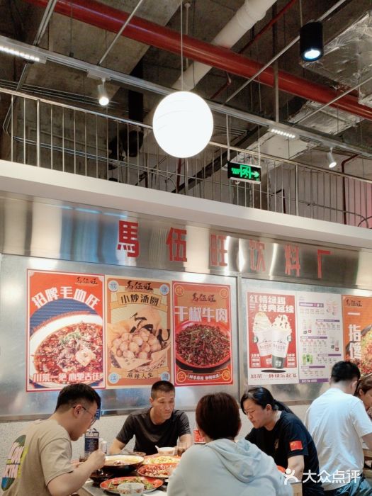 馬伍旺川菜(金象城店)图片