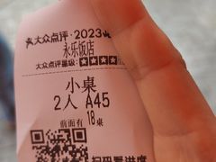 -永乐饭店