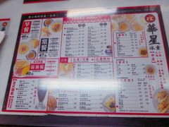 菜单-华星冰室(湾仔店)