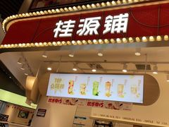 门面-桂桂茶(歌斐中心店)