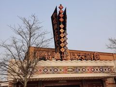 -迪士尼小镇