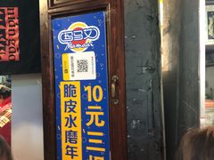 门面-玛马艾脆皮水磨年糕(湖北路87-89小区店)