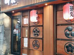 门面-醉虎传(南锣鼓巷店)